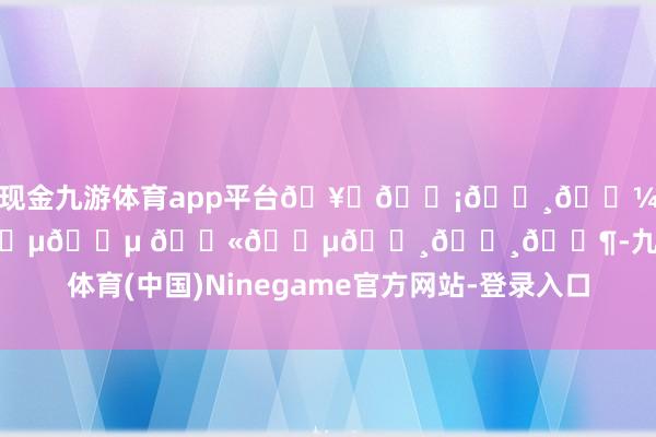 现金九游体育app平台🥀𝓡𝓸𝓼𝓮 𝔀𝓲𝓵𝓵 𝓫𝓵𝓸𝓸𝓶-九游体育(中国)Ninegame官方网站-登录入口